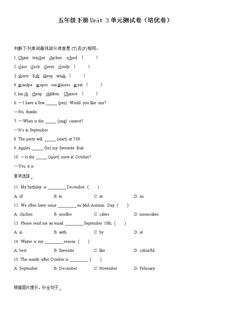 英语人教PEP版五年级下册Unit2PartB课后（学生版+解析版） 试卷01