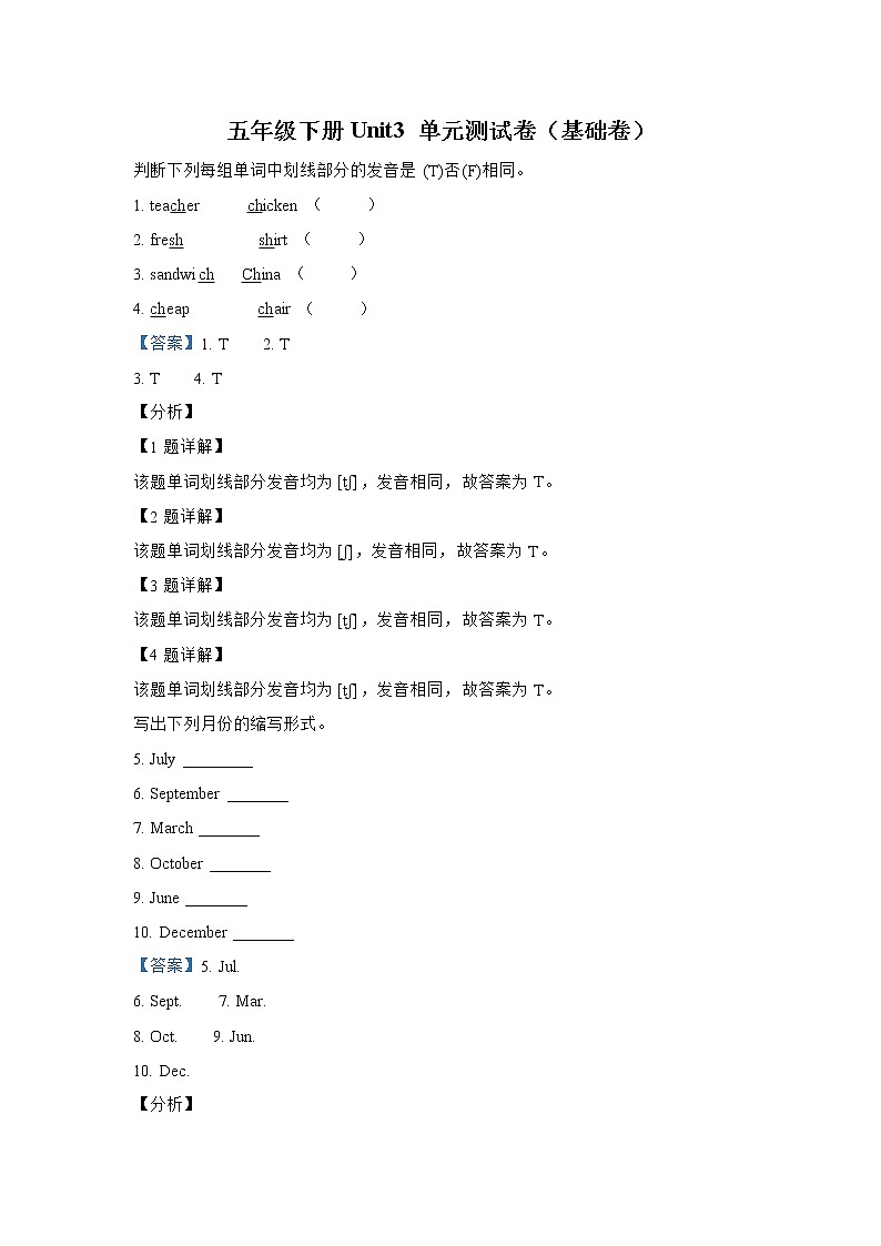 英语人教PEP版五年级下册Unit3+My+school+calendar+（基础卷）单元测试卷（学生版+解析版）01