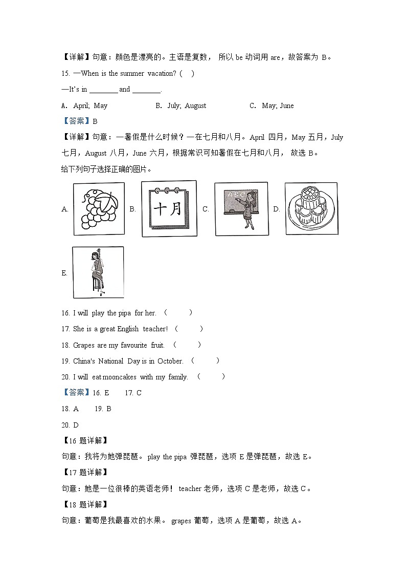 英语人教PEP版五年级下册Unit3+My+school+calendar+（基础卷）单元测试卷（学生版+解析版）03