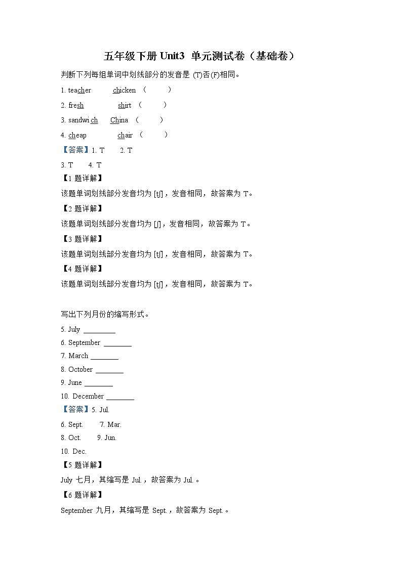 英语人教PEP版五年级下册Unit3+My+school+calendar+（基础卷）单元测试卷（学生版+解析版）01