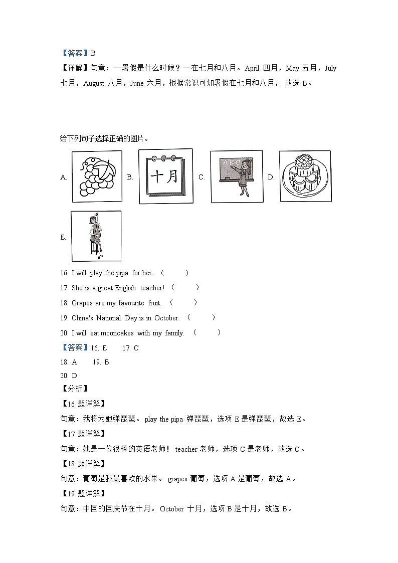 英语人教PEP版五年级下册Unit3+My+school+calendar+（基础卷）单元测试卷（学生版+解析版）03