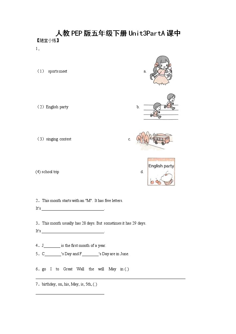 英语人教PEP版五年级下册Unit3PartA课中（学生版）第1页