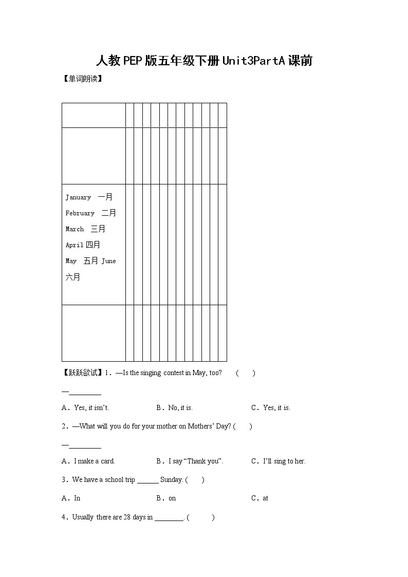英语人教PEP版五年级下册Unit3PartA课前（学生版）第1页