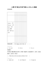 小学英语人教版 (PEP)五年级下册Unit 1 My day Part A达标测试