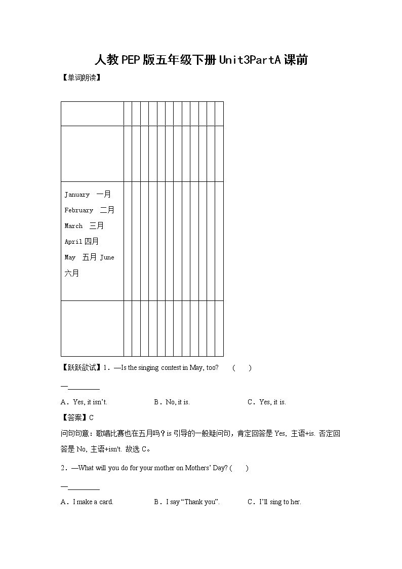英语人教PEP版五年级下册Unit3PartA课前（解析版）第1页