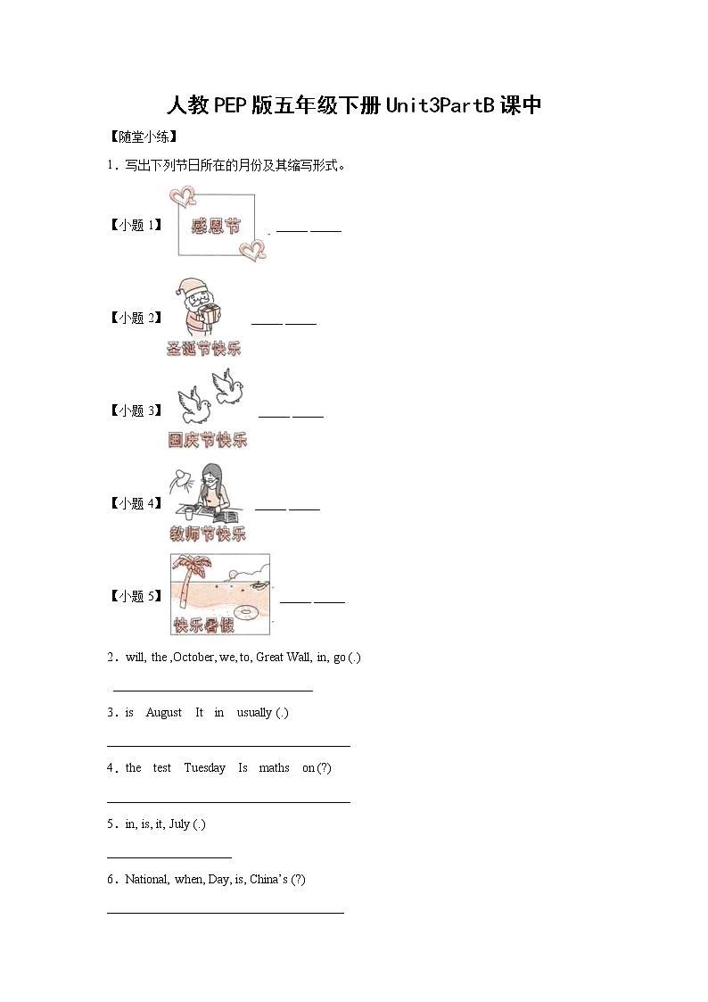 英语人教PEP版五年级下册Unit3PartB课中（学生版）第1页