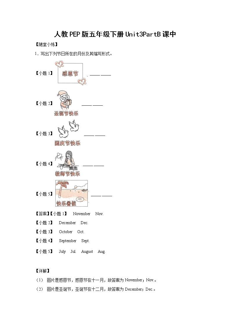 英语人教PEP版五年级下册Unit3PartB课中（解析版）第1页