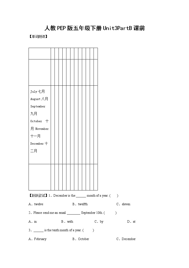 英语人教PEP版五年级下册Unit3PartB课前（学生版 解析版） 试卷01