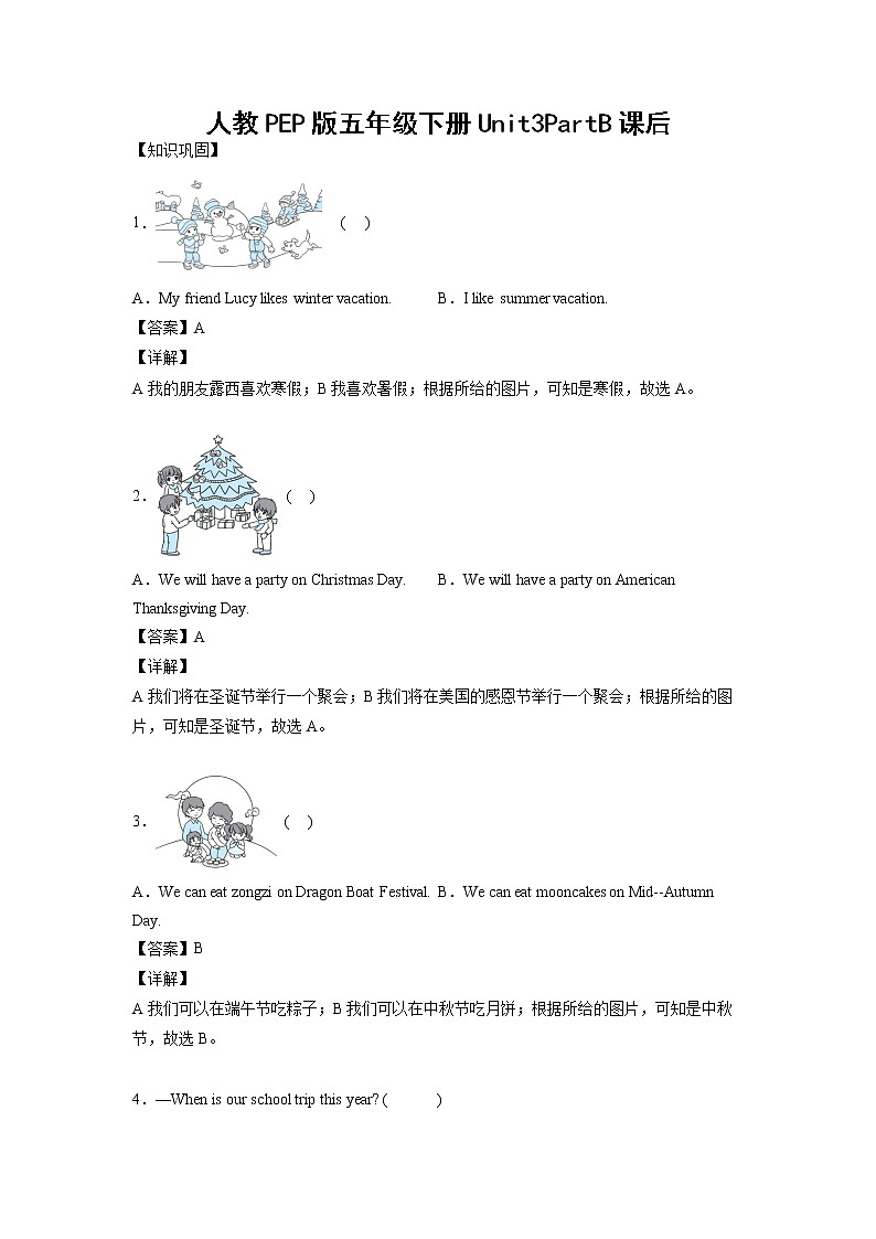 英语人教PEP版五年级下册Unit3PartB课后（学生版+解析版） 试卷01