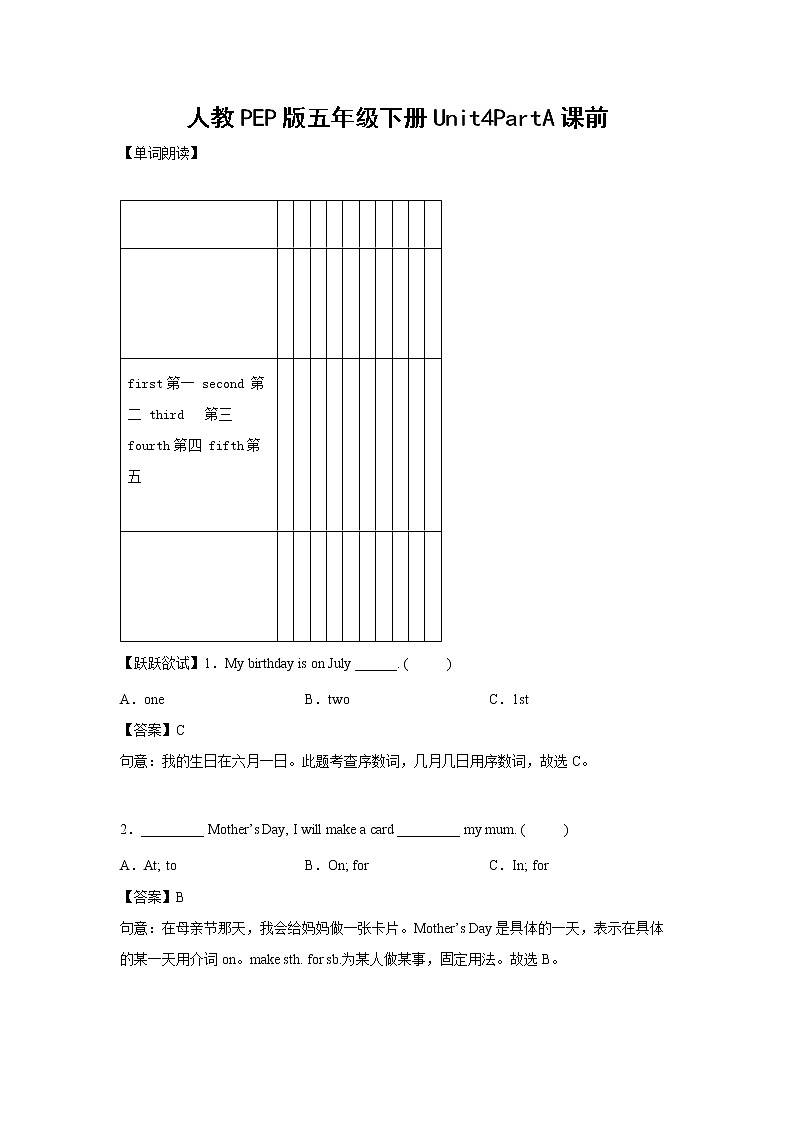 英语人教PEP版五年级下册Unit4PartA课前（学生版 解析版） 试卷01