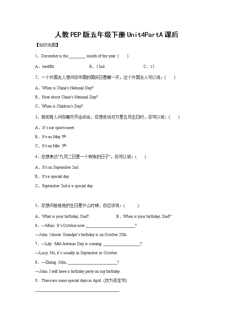 英语人教PEP版五年级下册Unit4PartA课后（学生版+解析版） 试卷01
