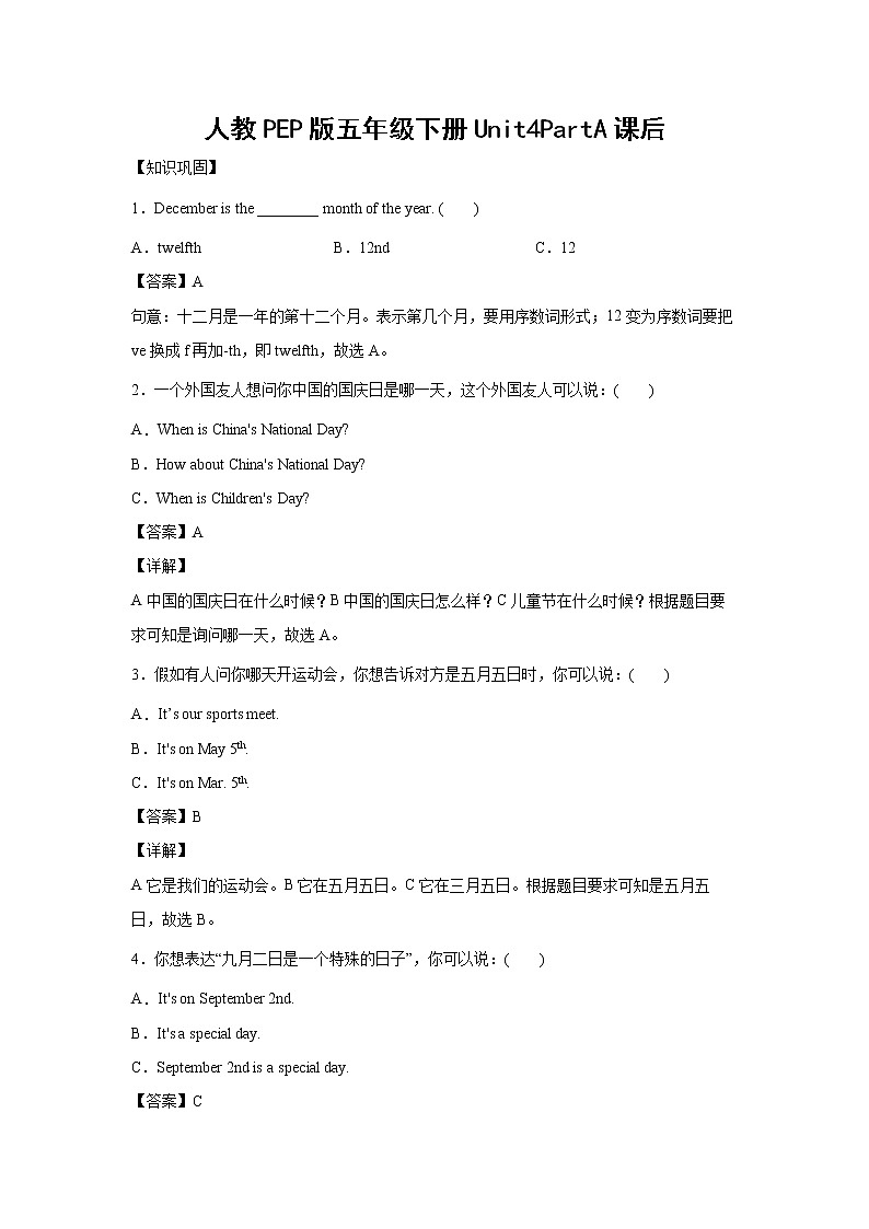 英语人教PEP版五年级下册Unit4PartA课后（学生版+解析版） 试卷01