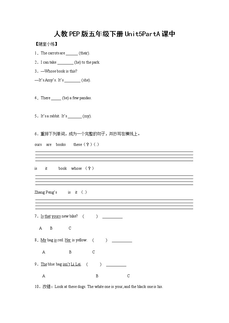 英语人教PEP版五年级下册Unit4PartB课后（学生版+解析版） 试卷01