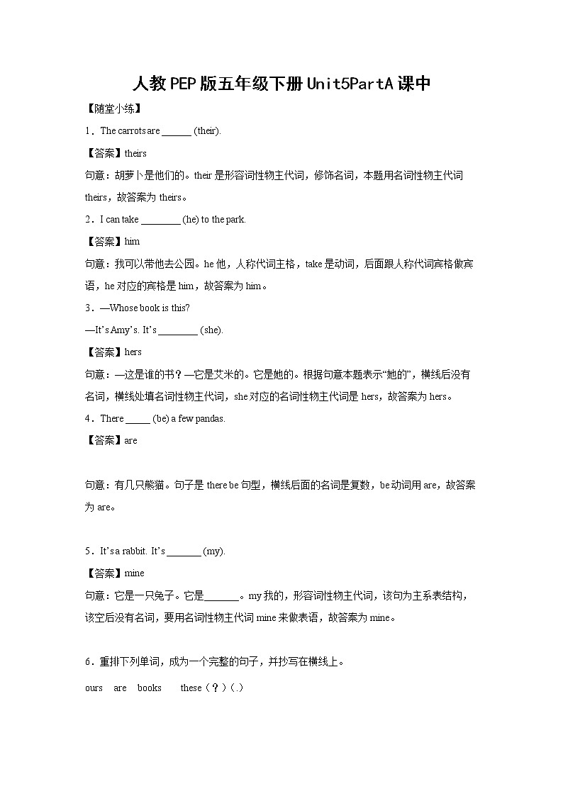 英语人教PEP版五年级下册Unit4PartB课后（学生版+解析版） 试卷01