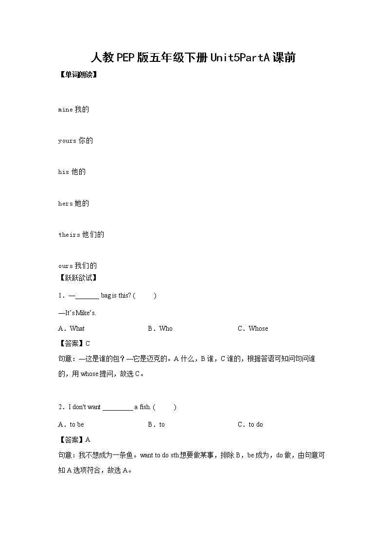 英语人教PEP版五年级下册Unit5PartA课前（学生版+解析版） 试卷01