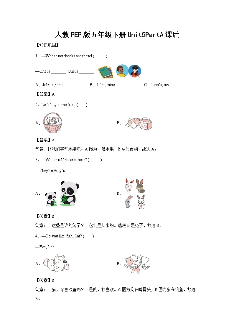 英语人教PEP版五年级下册Unit5PartA课后（学生版+解析版） 试卷01