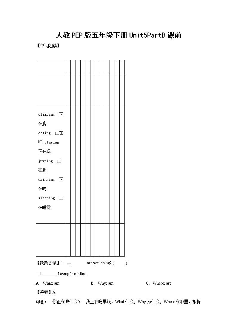 英语人教PEP版五年级下册Unit5PartB课中（学生版+解析版） 试卷01