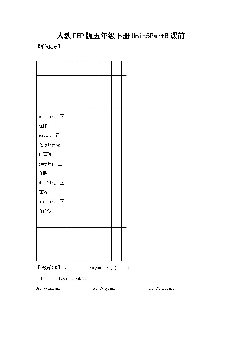 英语人教PEP版五年级下册Unit5PartB课中（学生版+解析版） 试卷01