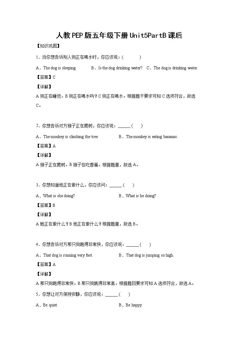 英语人教PEP版五年级下册Unit5PartB课后（学生版+解析版） 试卷01