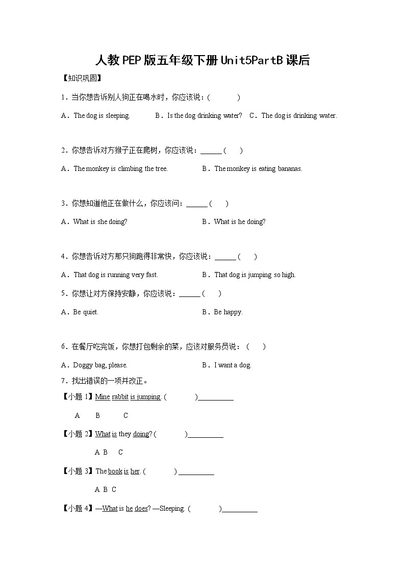 英语人教PEP版五年级下册Unit5PartB课后（学生版+解析版） 试卷01