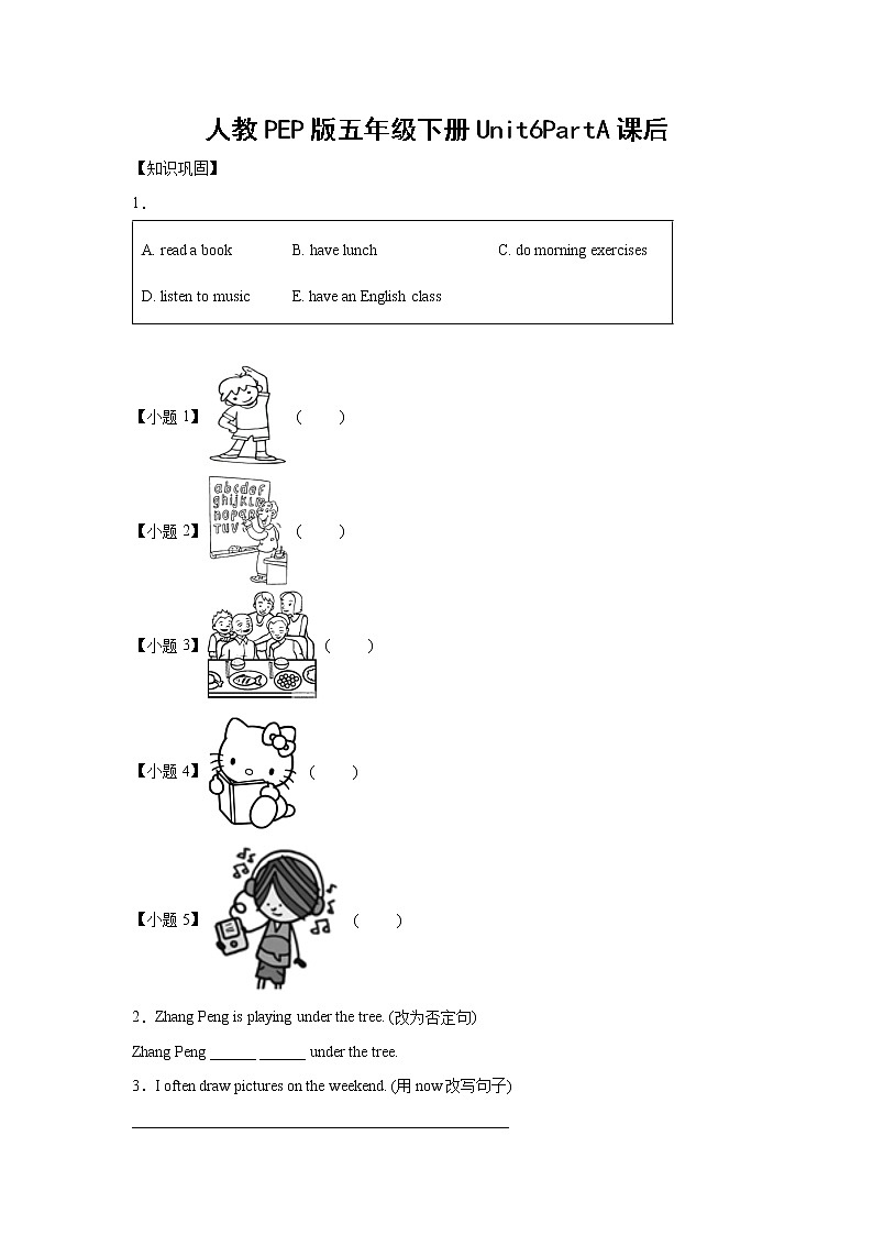 英语人教PEP版五年级下册Unit6PartA课后（学生版+解析版） 试卷01