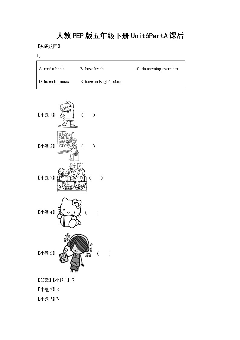 英语人教PEP版五年级下册Unit6PartA课后（学生版+解析版） 试卷01