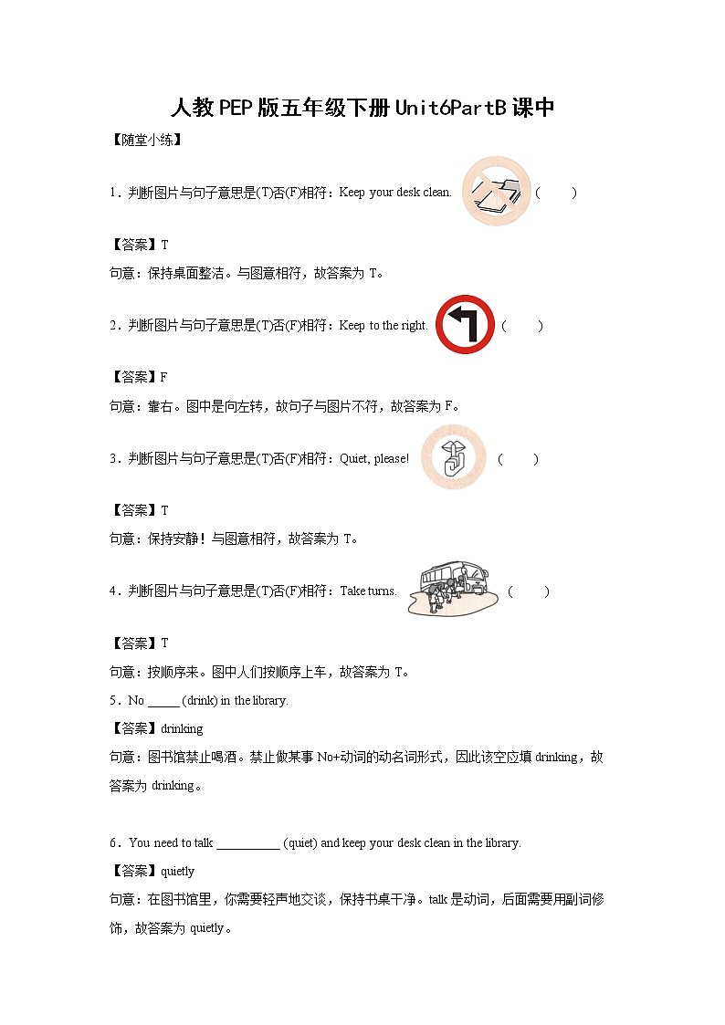 英语人教PEP版五年级下册Unit6PartB课中（学生版+解析版） 试卷01