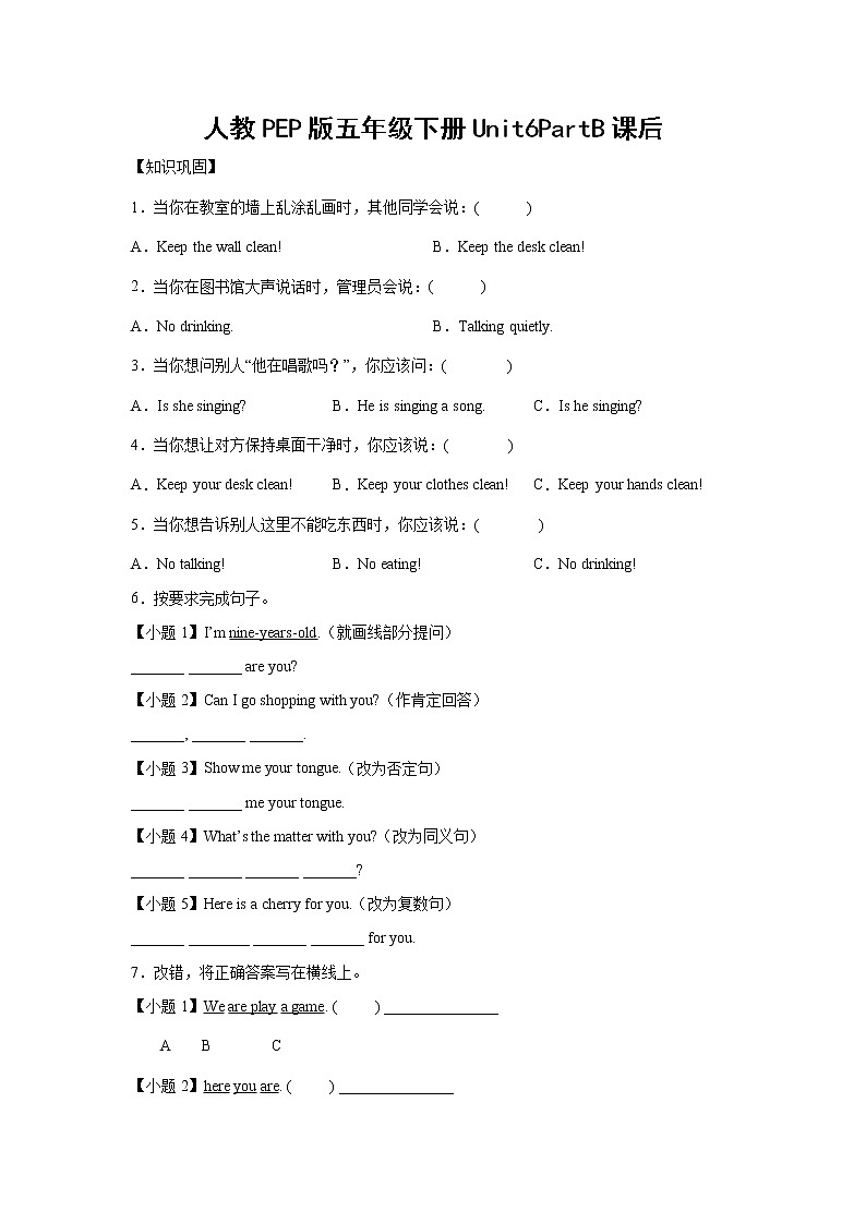 英语人教PEP版五年级下册Unit6PartB课前（学生版+解析版） 试卷01