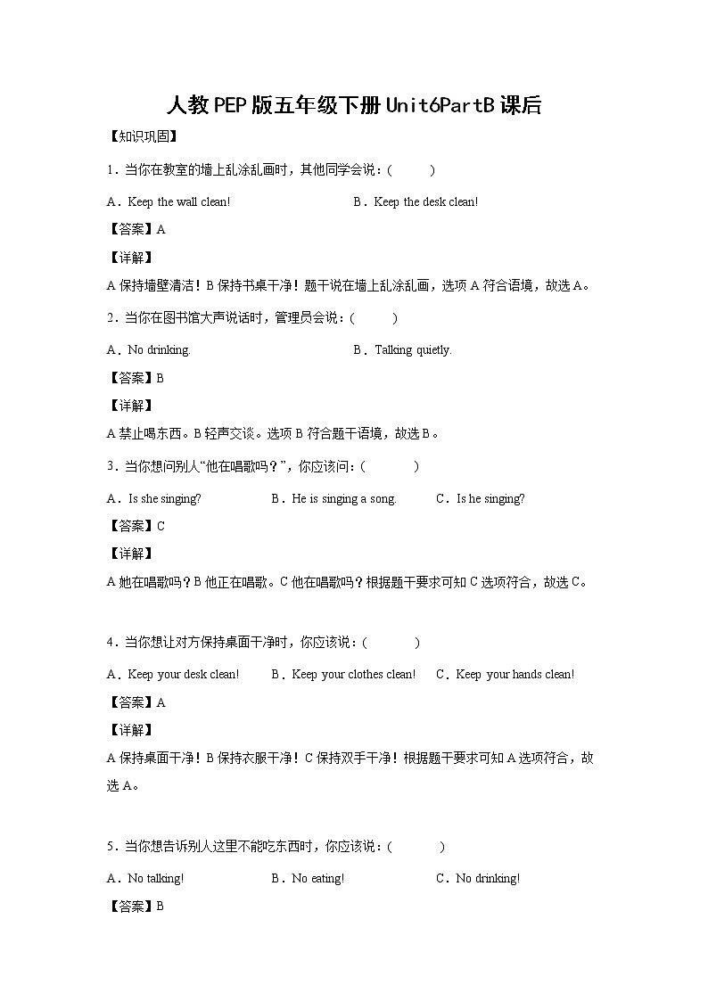 英语人教PEP版五年级下册Unit6PartB课前（学生版+解析版） 试卷01