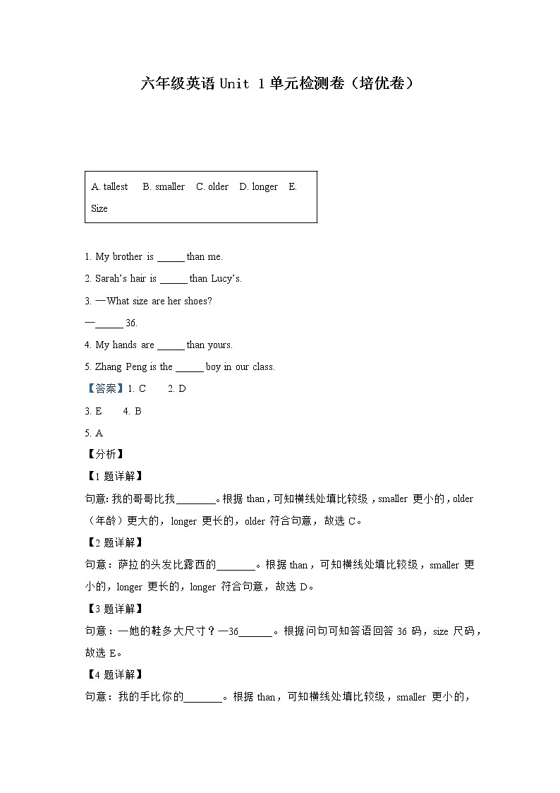 英语人教PEP版六年级下册Unit 1 How tall are you （培优卷）单元测试卷（解析版）第1页