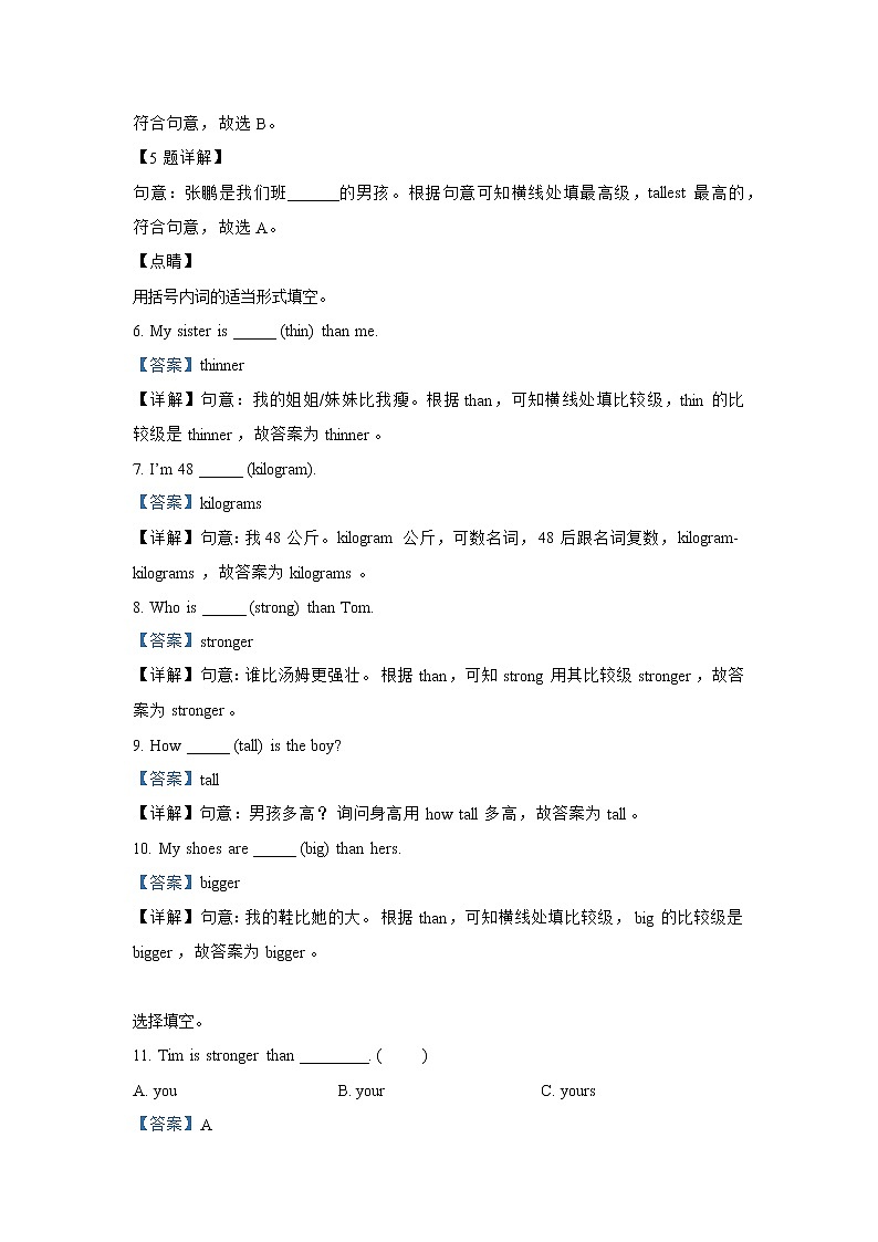 英语人教PEP版六年级下册Unit 1 How tall are you （培优卷）单元测试卷（解析版）第2页
