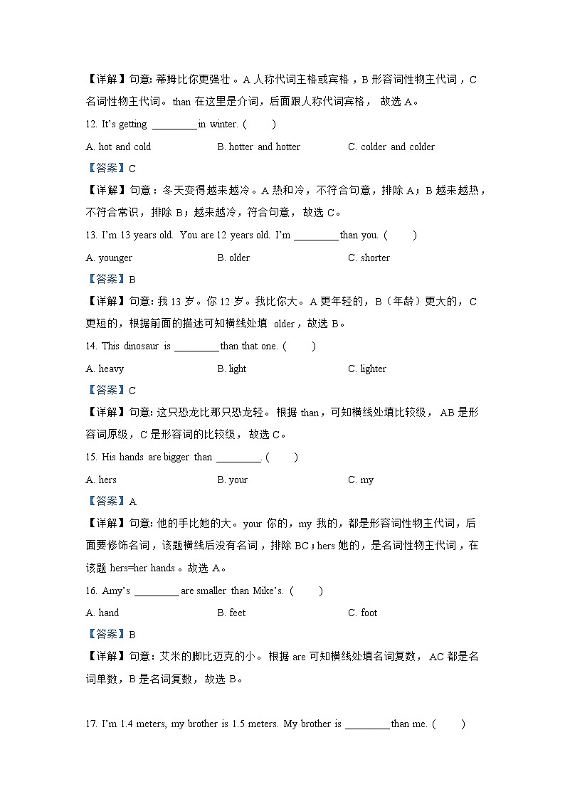 英语人教PEP版六年级下册Unit 1 How tall are you （培优卷）单元测试卷（解析版）第3页