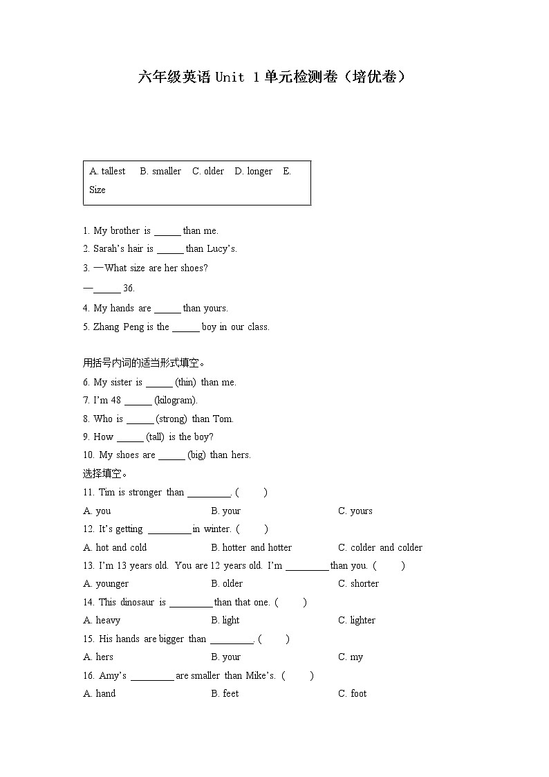 英语人教PEP版六年级下册Unit 1 How tall are you （培优卷）单元测试卷（学生版）第1页