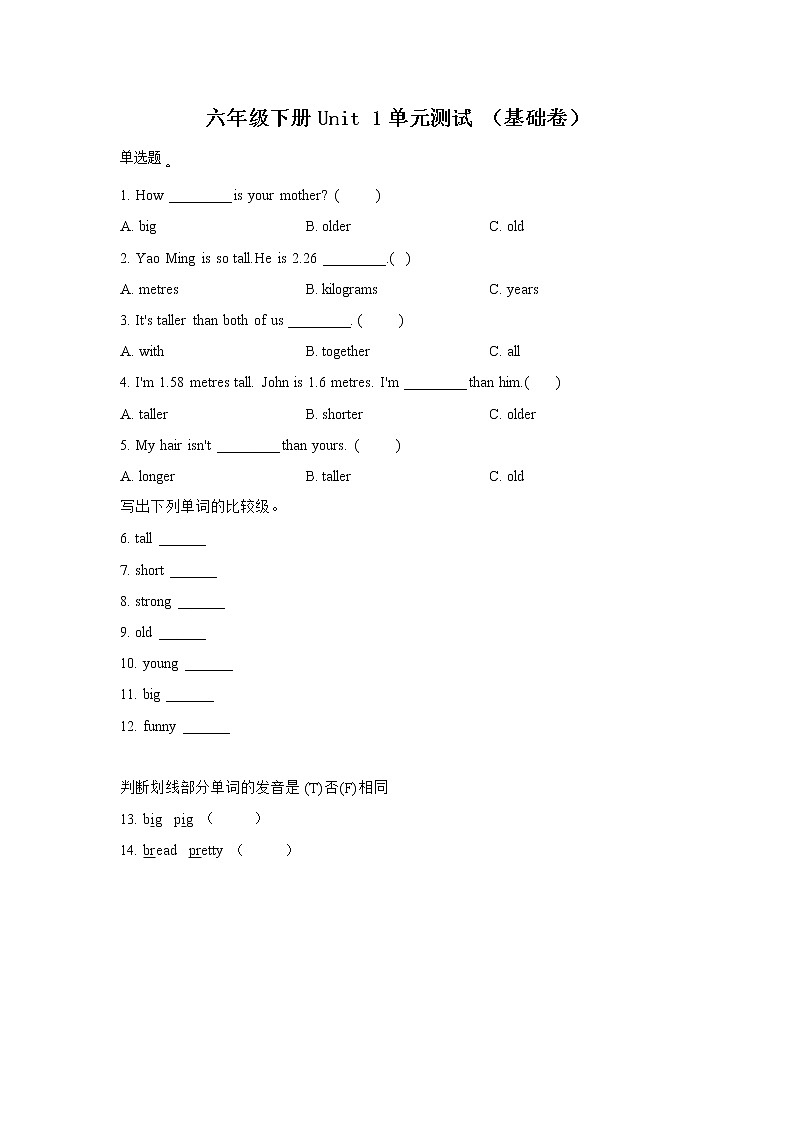 英语人教PEP版六年级下册Unit+1+How+tall+are+you+（基础卷）单元测试卷（学生版+解析版）01