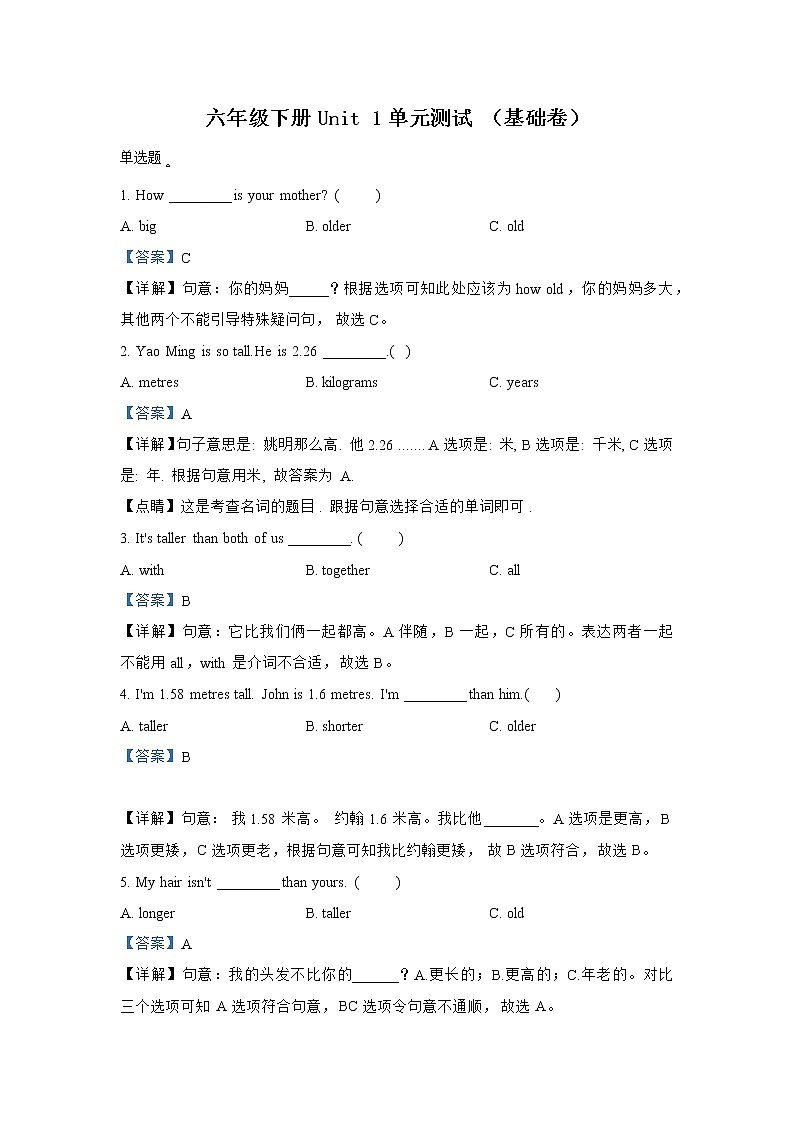英语人教PEP版六年级下册Unit+1+How+tall+are+you+（基础卷）单元测试卷（学生版+解析版）01