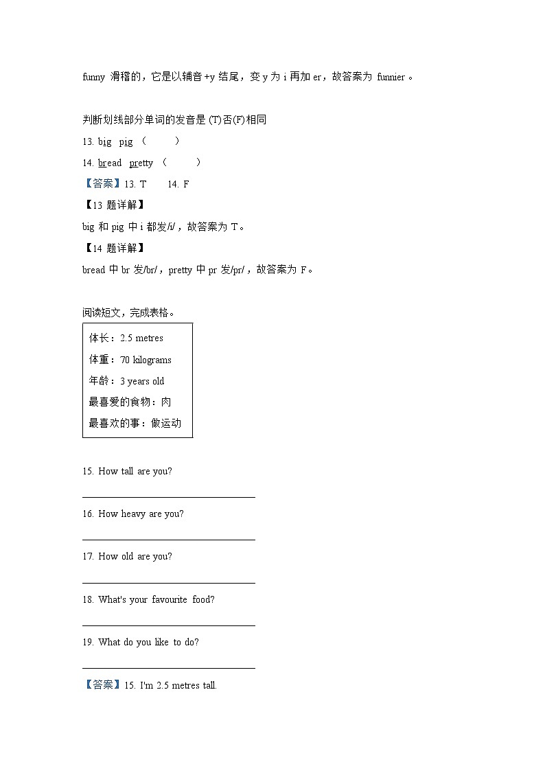 英语人教PEP版六年级下册Unit+1+How+tall+are+you+（基础卷）单元测试卷（学生版+解析版）03