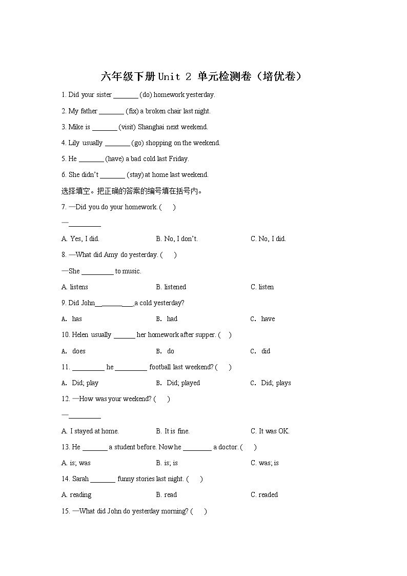 英语人教PEP版六年级下册Unit+2+Last+weekend+（培优卷）单元测试卷（学生版+解析版）01