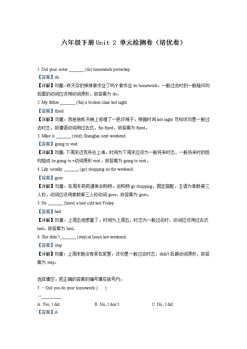 英语人教PEP版六年级下册Unit+2+Last+weekend+（培优卷）单元测试卷（学生版+解析版）01