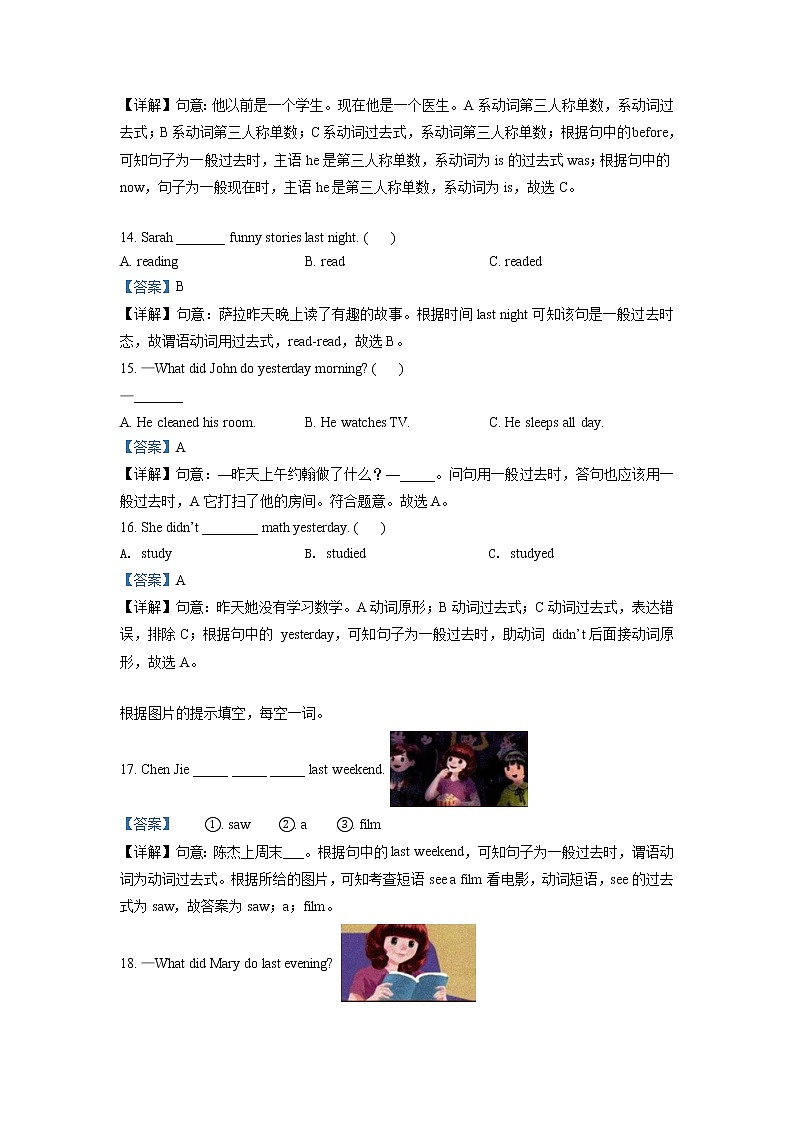 英语人教PEP版六年级下册Unit+2+Last+weekend+（培优卷）单元测试卷（学生版+解析版）03