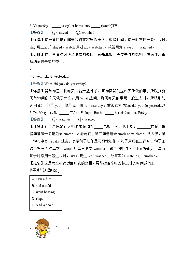 英语人教PEP版六年级下册Unit 2 Last weekend （基础卷）单元测试卷（解析版）第2页