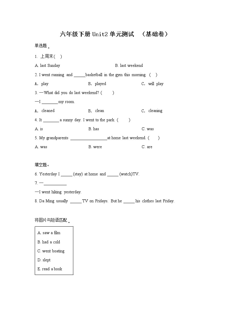 英语人教PEP版六年级下册Unit 2 Last weekend （基础卷）单元测试卷（学生版）第1页