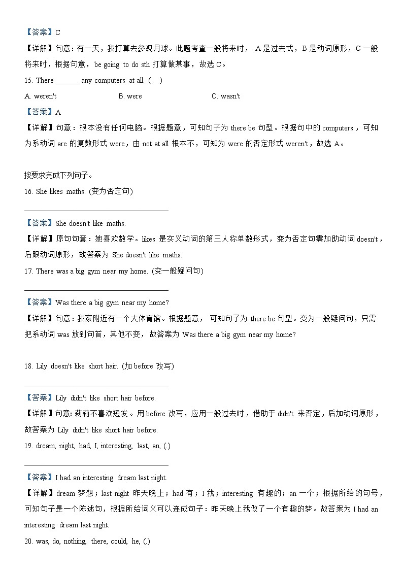 英语人教PEP版六年级下册Unit 4 Then and now （培优卷）单元测试卷（解析版）第3页