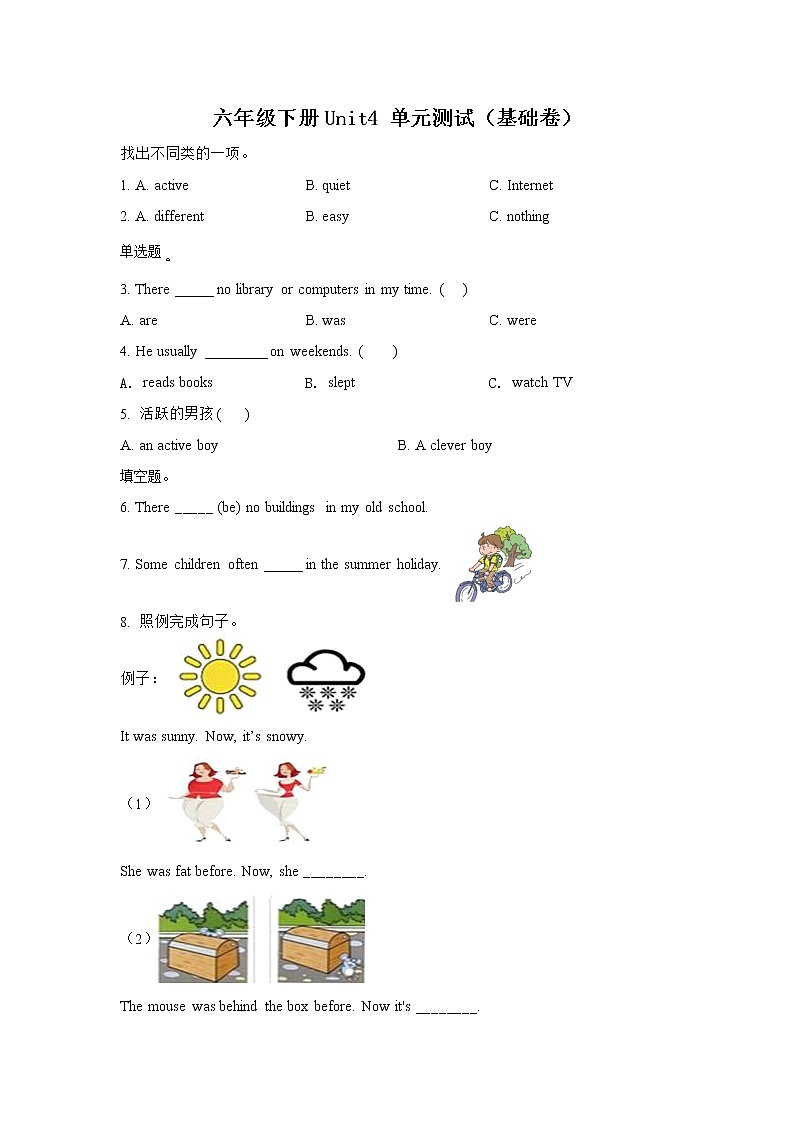 英语人教PEP版六年级下册Unit 4 Then and now （基础卷）单元测试卷（学生版）第1页