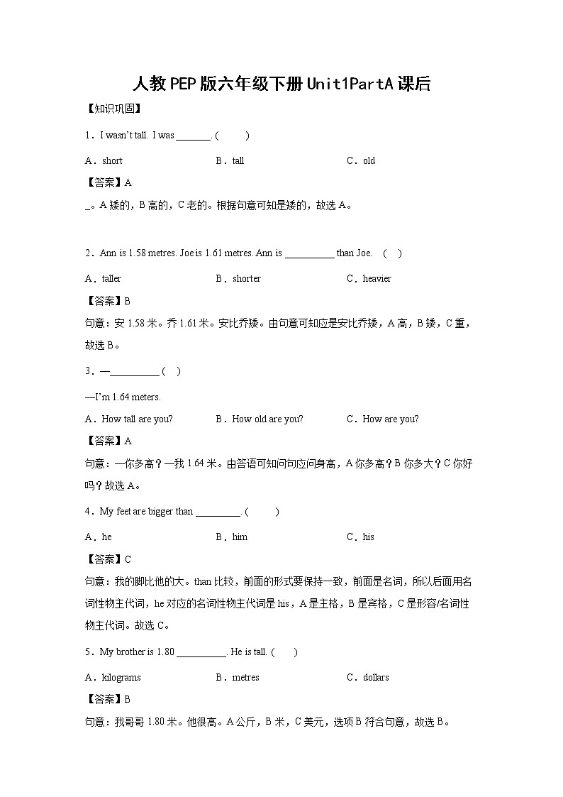 英语人教PEP版六年级下册Unit1PartA课后（学生版+解析版） 试卷01
