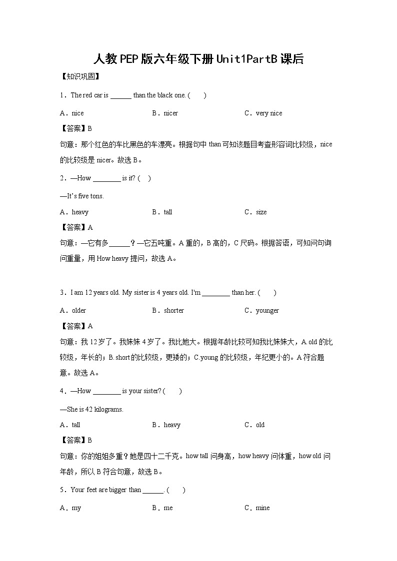 英语人教PEP版六年级下册Unit1PartB课后（解析版）第1页