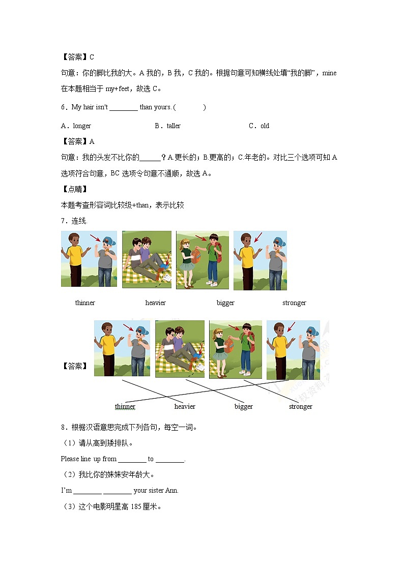 英语人教PEP版六年级下册Unit1PartB课后（解析版）第2页