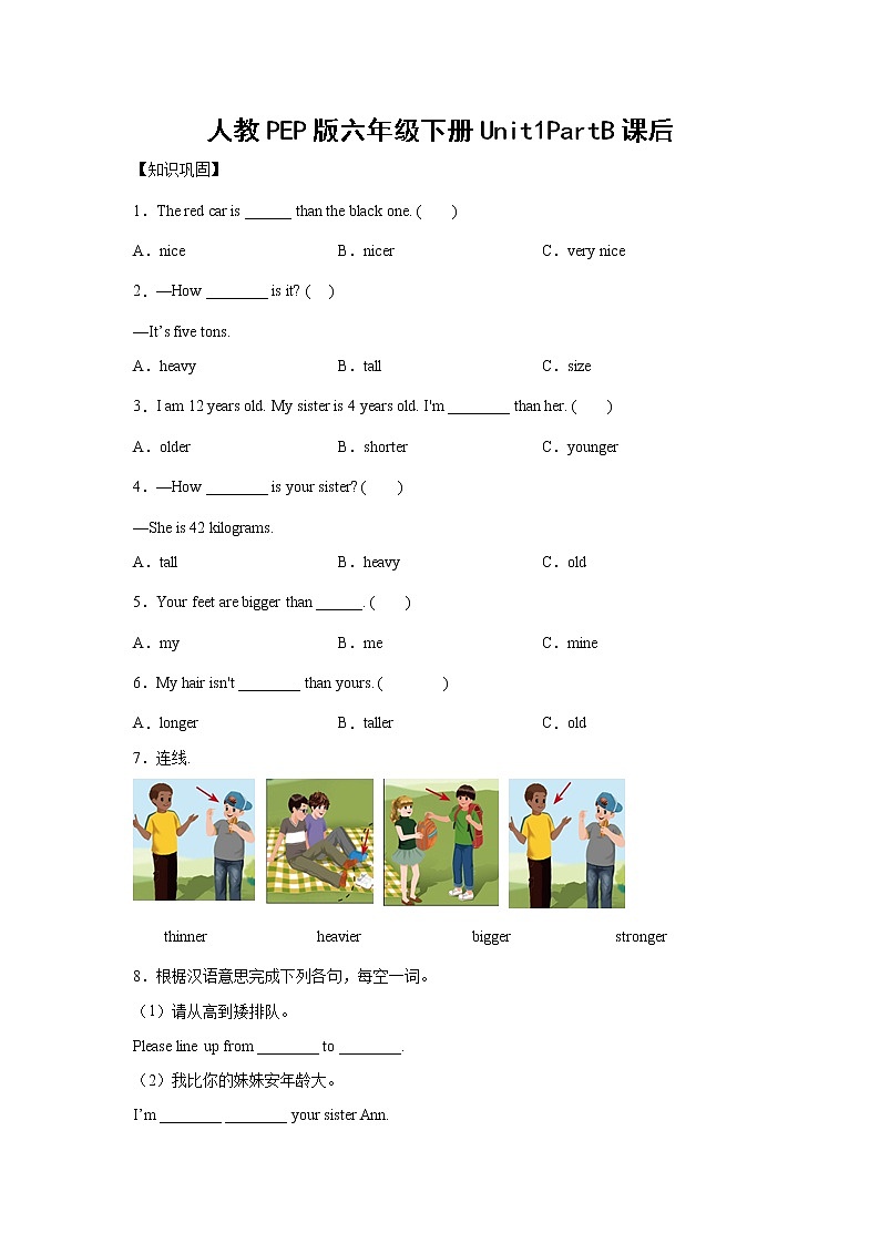 英语人教PEP版六年级下册Unit1PartB课后（学生版）第1页