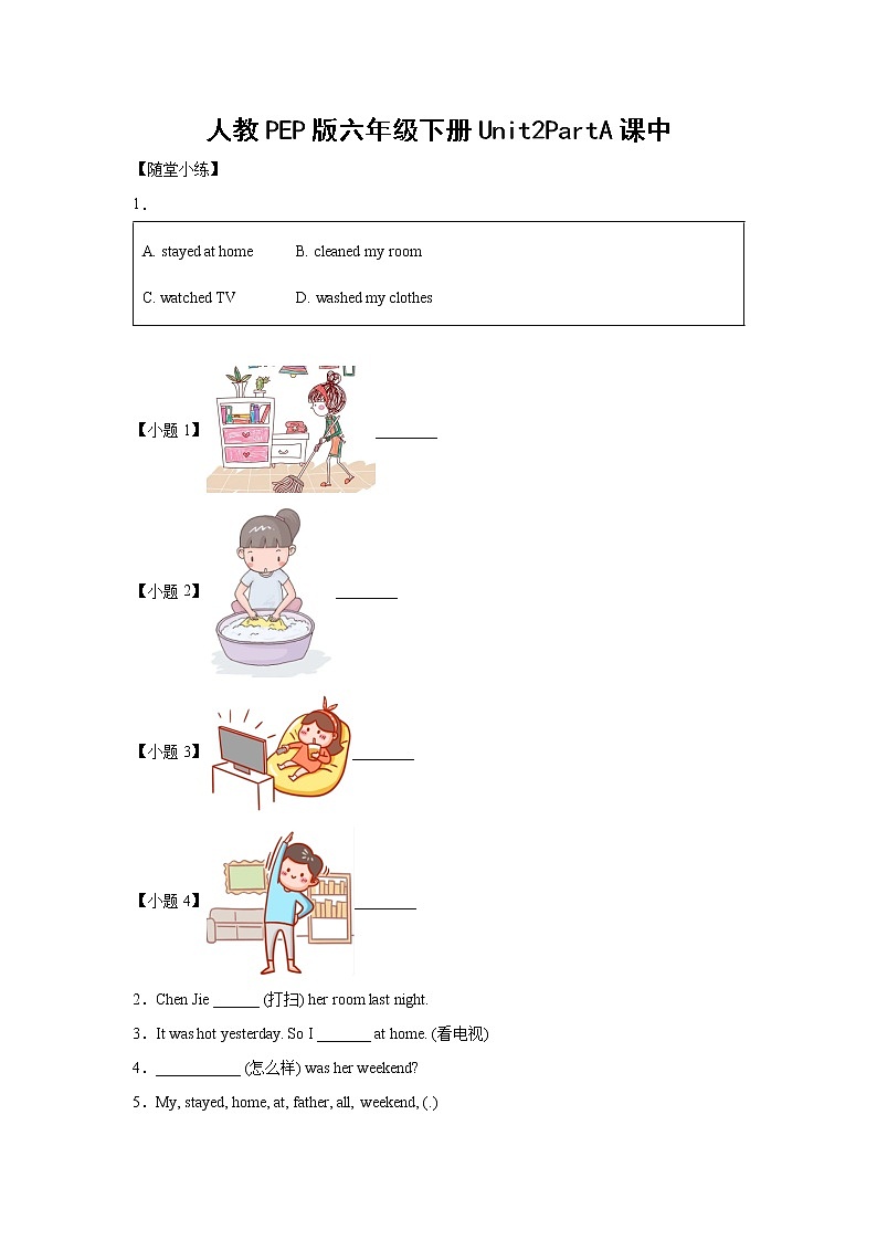 英语人教PEP版六年级下册Unit2PartA课中（学生版+解析版） 试卷01