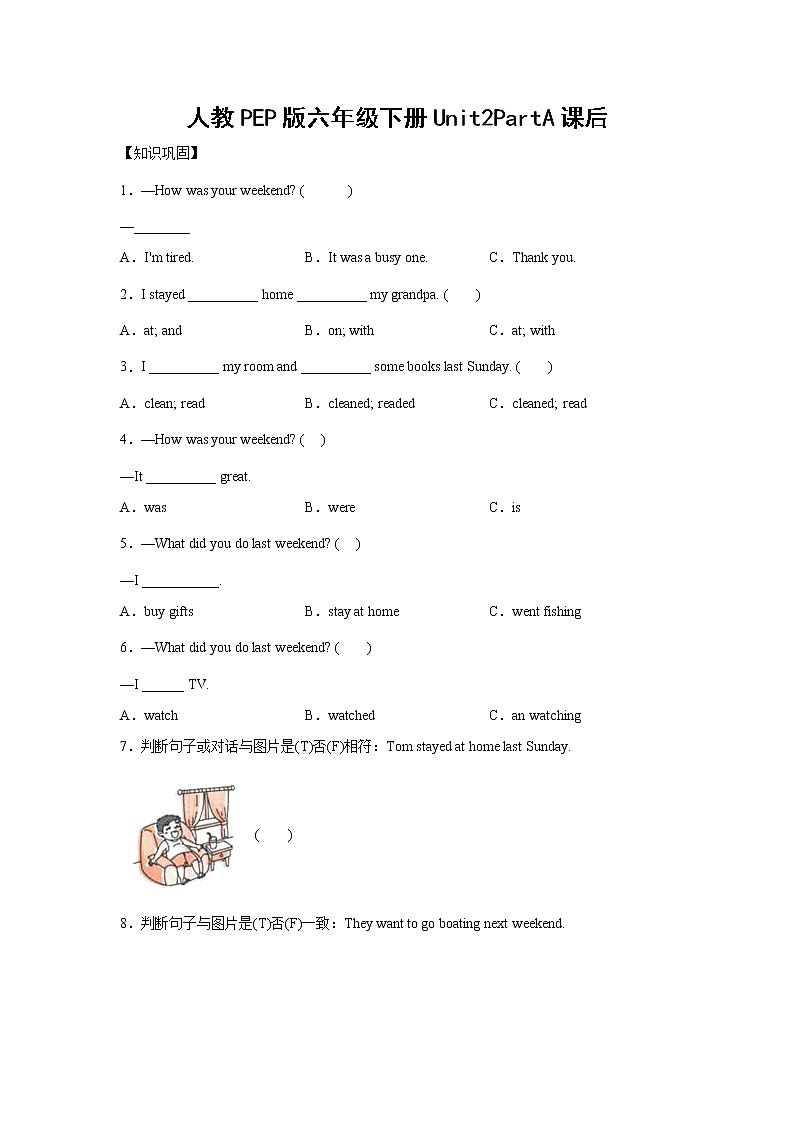 英语人教PEP版六年级下册Unit2PartA课前（学生版+解析版） 试卷01