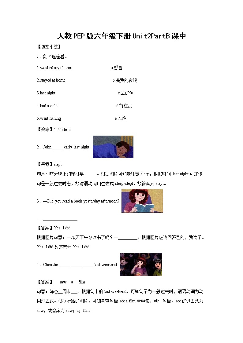 英语人教PEP版六年级下册Unit2PartB课中（解析版） 第1页